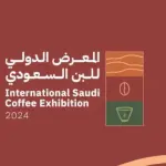 المشاركة في مهرجان البن السعودي 2024